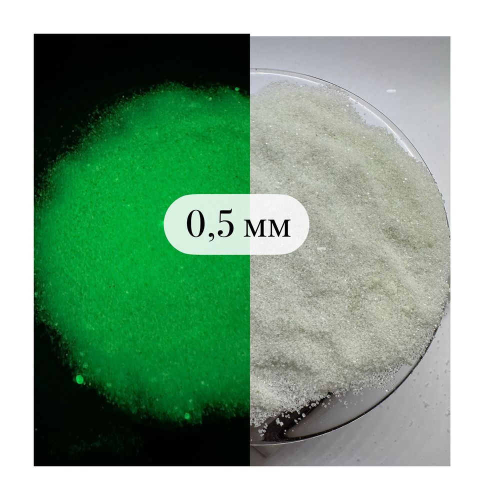 ШАРИКИ ЛЮМИНЕСЦЕНТНЫЕ 0,5 ММ