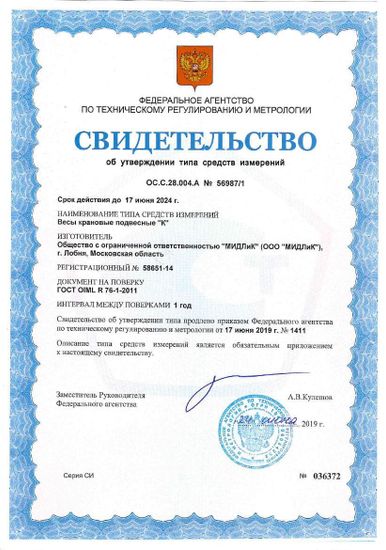 Весы крановые МИДЛ К 10000 ВРДА Металл