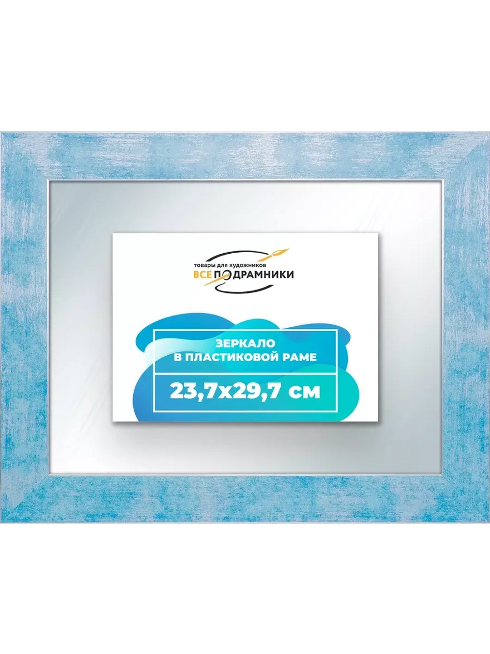 Зеркало 23,7x29,7 настенное в раме