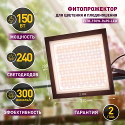 Фитопрожектор для растений светодиодный ЭРА FITO-150W-Ra90-LED полного спектра профессиональный 150 Вт