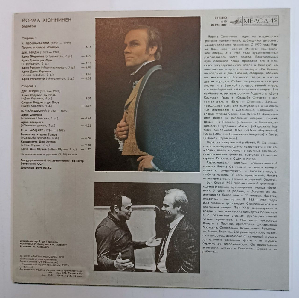 Винтажная виниловая пластинка Jorma Hynninen, Eri Klas Jorma Hynninen And Estonian Symphony Orchestra (USSR 1990)