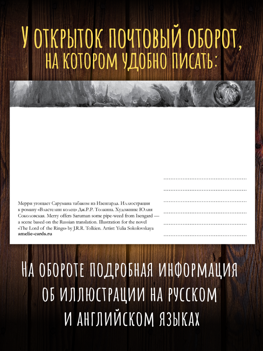 Год в Средиземье. 12 открыток // Выпуск 4