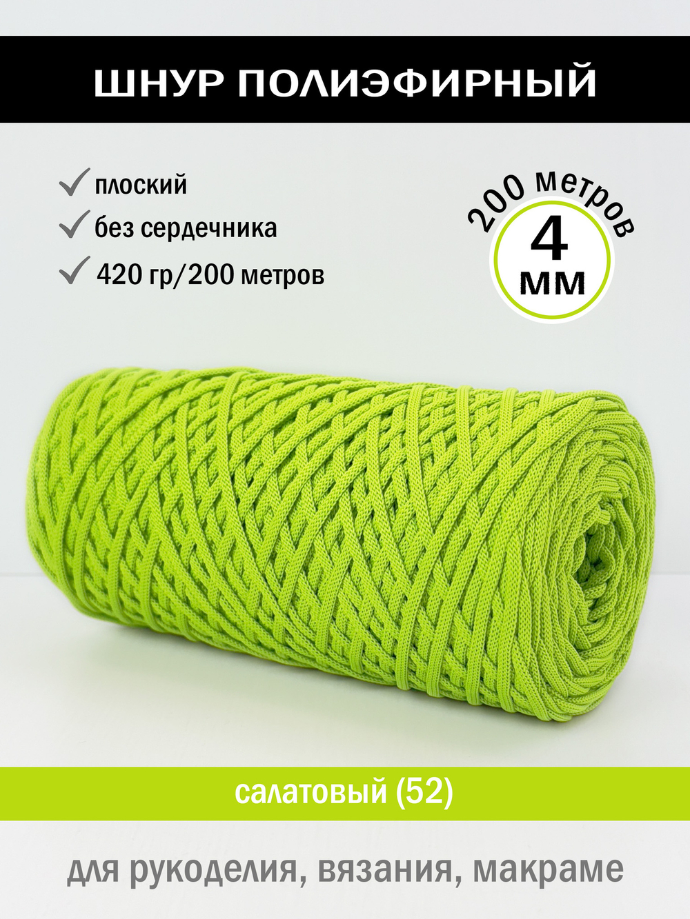 пэш-4-200-салатовый(52)