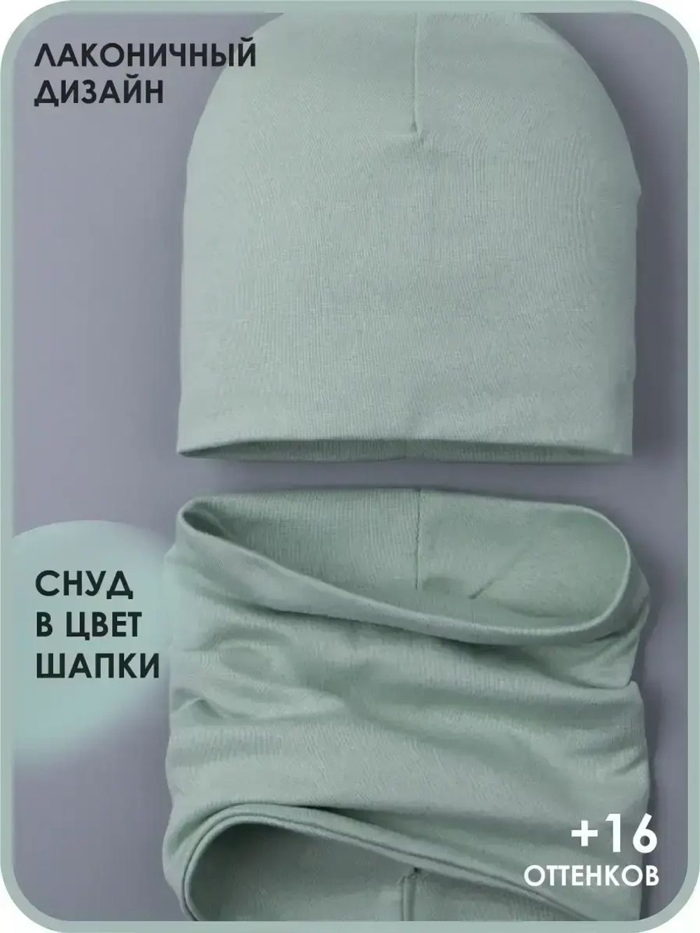 Шапка детская осенняя и снуд