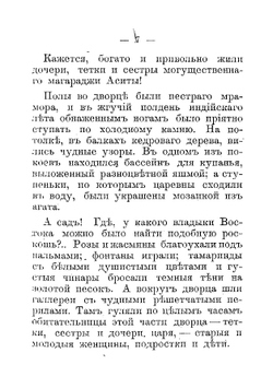 Сказание о трех лилиях, двух лягушках и змее с золотой короной | Шиль Софья Николаевна