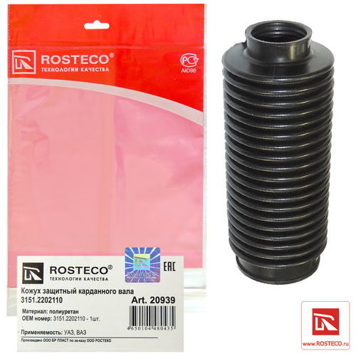 Пыльник защитный карданного вала УАЗ 3151, 452, 469, 3162, ВАЗ 2123, 21214 Rosteco