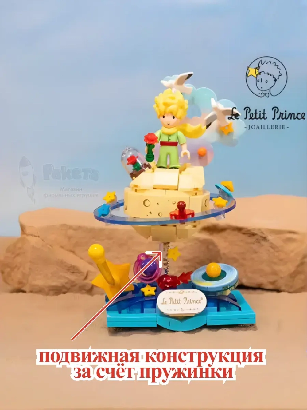 3Д Конструктор Pantasy Маленький принц фигурка игрушка