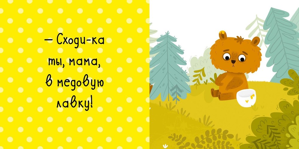 Малыши в лесу (книжки с клапанами)