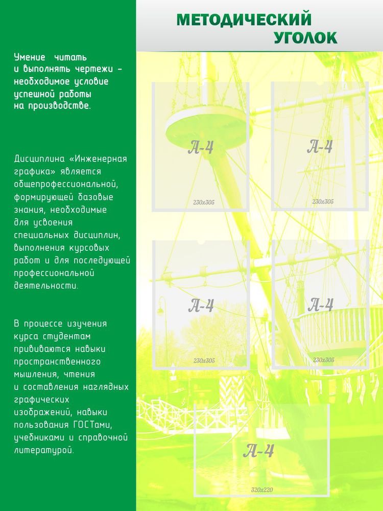 Стенд &quot;Методический уголок&quot; с 5 карманами