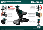 KRAFTOOL ММ2, универсальный шарнирный держатель-клипса (34704)