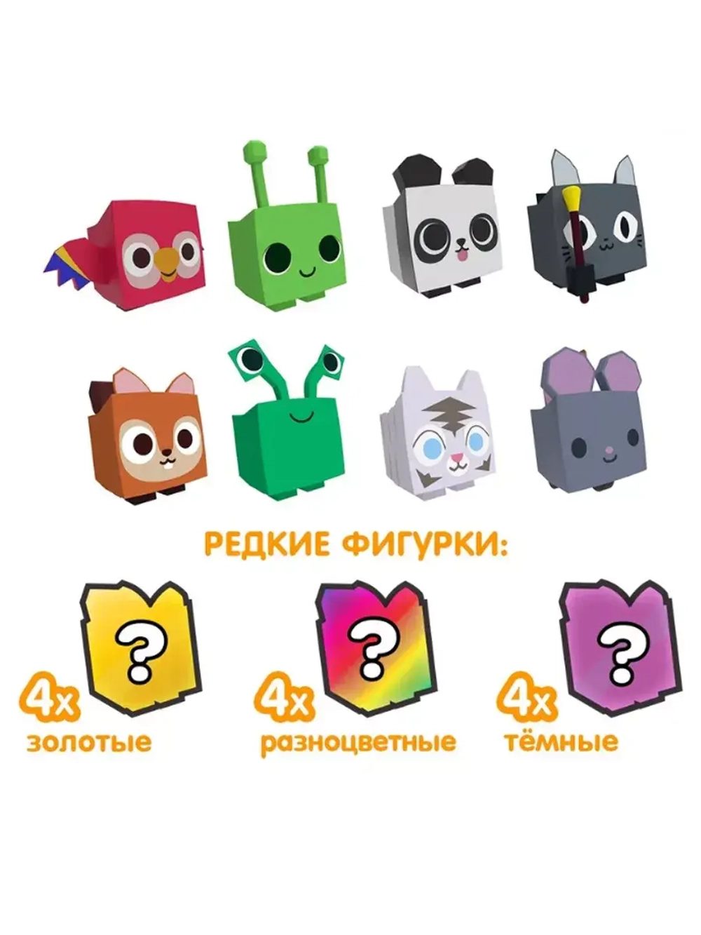 Pet Simulator Roblox Пет Симулятор фигурки-сюрприз с кодом
