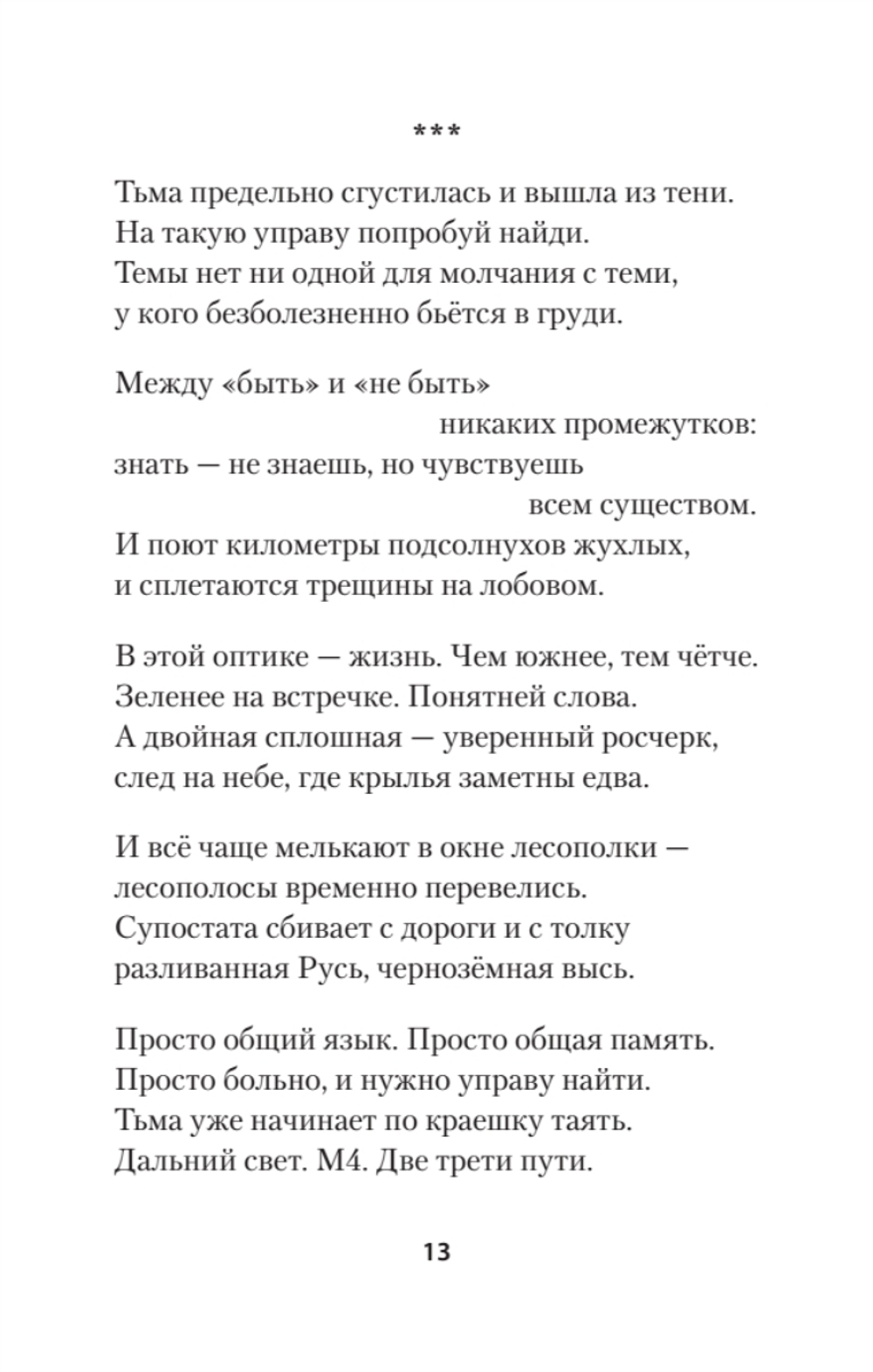 Точка невозврата