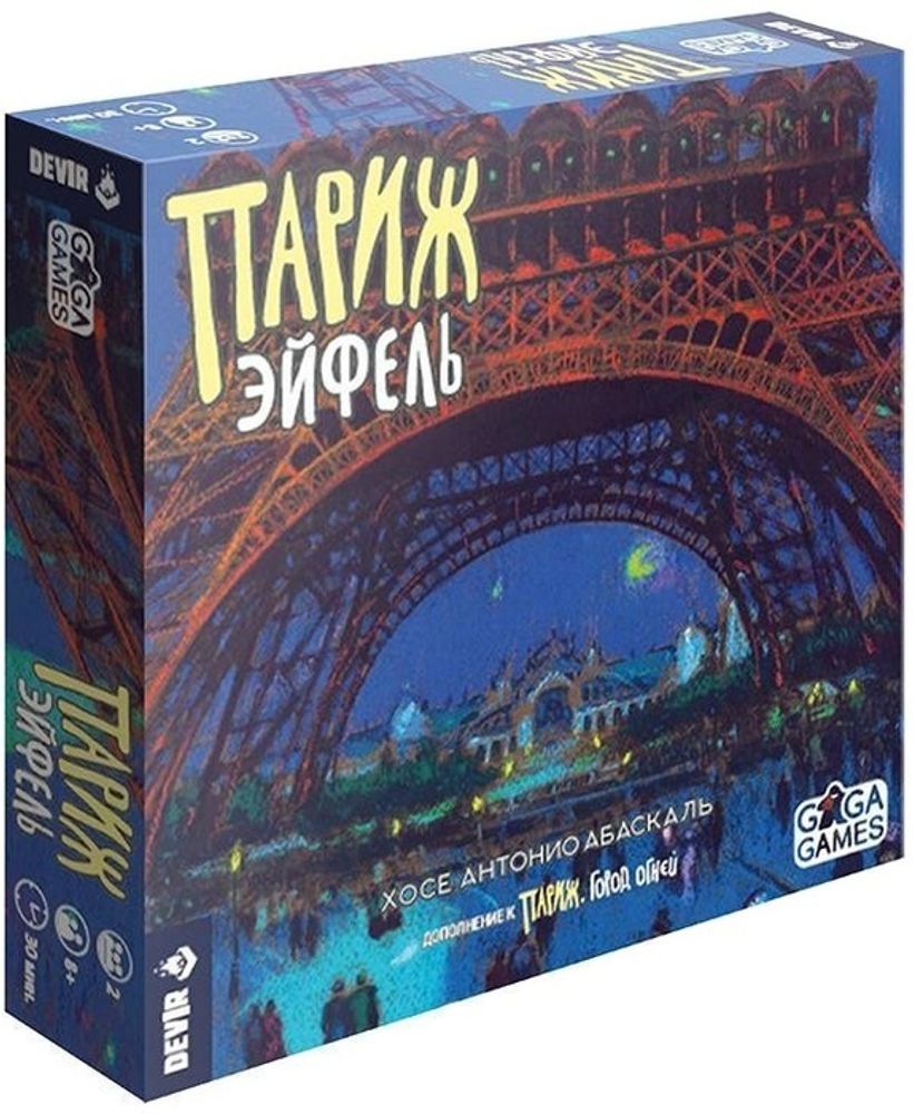 Париж: Город огней. Эйфель (дополнение)