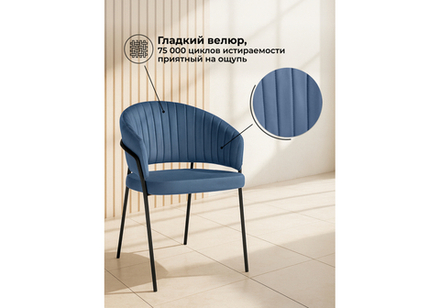 Стул на металлокаркасе Woodville Лео синий Brendy Classic Blue 08, черный, ножки черные