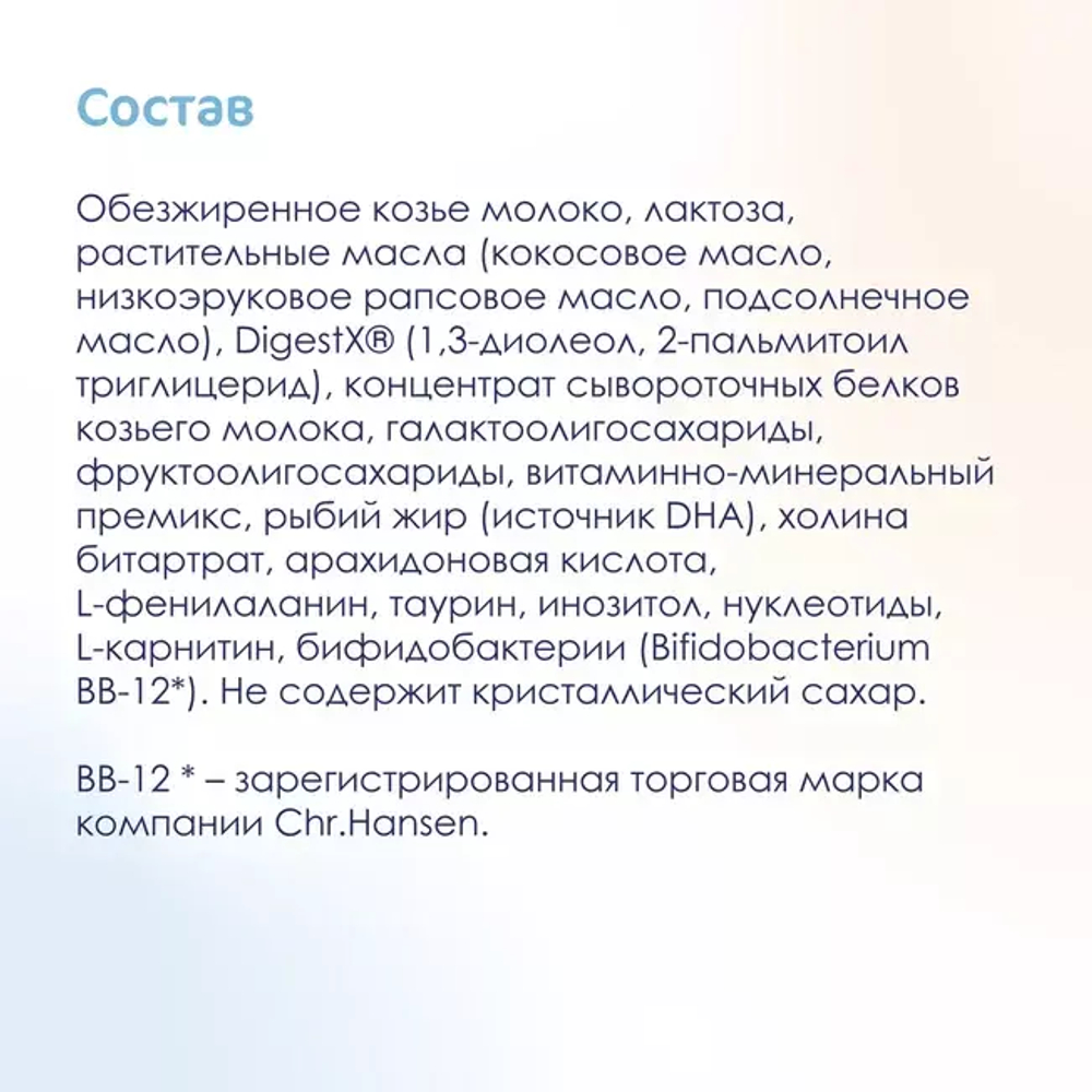 Сухой молочный напиток для комфортного пищеварения Kabrita 4 GOLD с 18 месяцев,800 гр