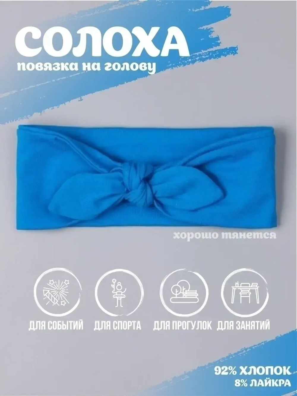 Повязка на голову для девочки солоха