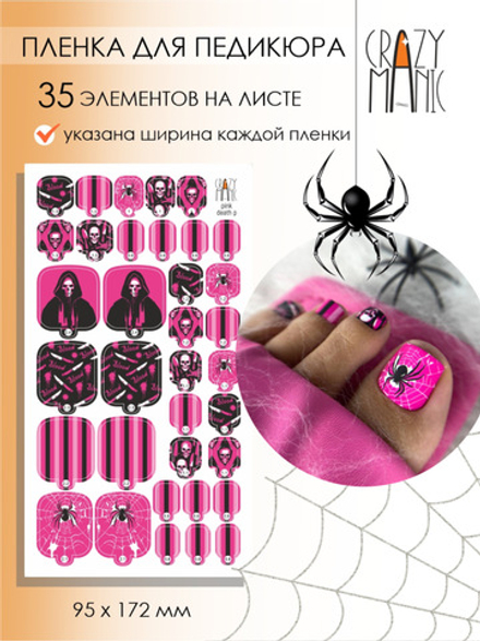 Crazy Manic Плёнки для ногтей для педикюра pink death p