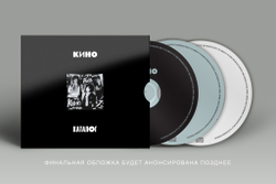 CD: КИНО — «Ночь» (1986/2021) [Expanded 3CD Edition]