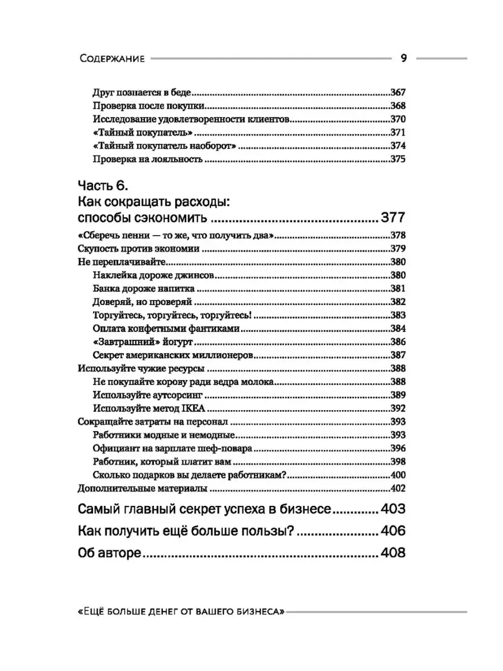 Ещё больше денег от вашего бизнеса