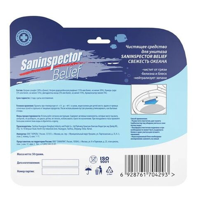 Подвесной туалетный блок-полоска San Inspector BELIEF «Свежесть океана»