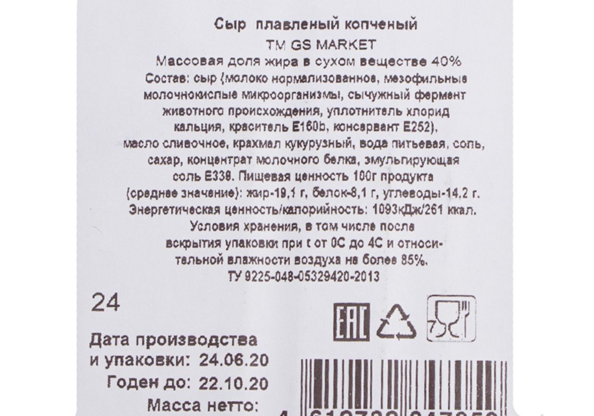 Сыр плавленый копченый,  240г
