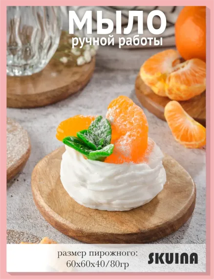 Мыло косметическое SKUINA Сувенирное