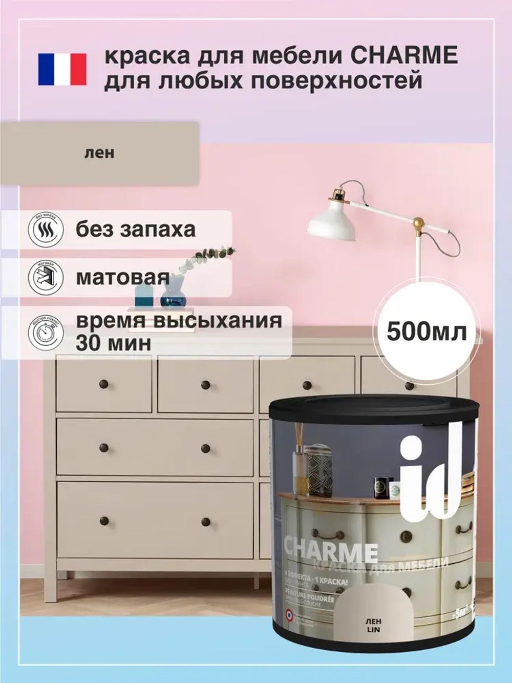 Краска для мебели CHARME цвет Лен 500 мл
