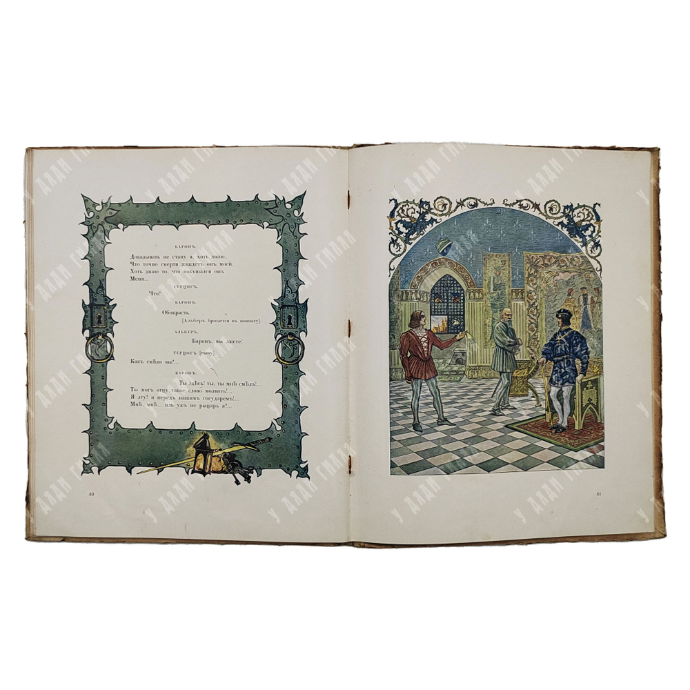 Пушкин А. С. Скупой рыцарь. Тип. Суворина, [1909].