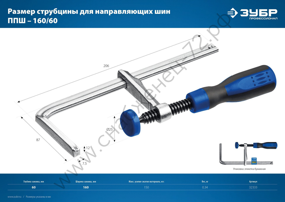 ЗУБР ППШ-60/160 мм, универсальная, струбцина, Профессионал (32333)