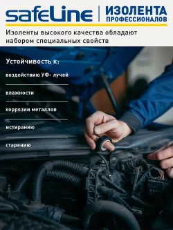 Изолента SafeLine Master 15/5, комплект 7 цветных МИНИ-роликов (ПВХ), ГОСТ