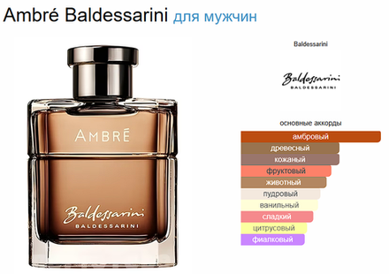 Baldessarini Ambre 90ml (duty free парфюмерия)