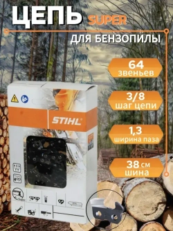 Цепь для бензопилы 64 звена
