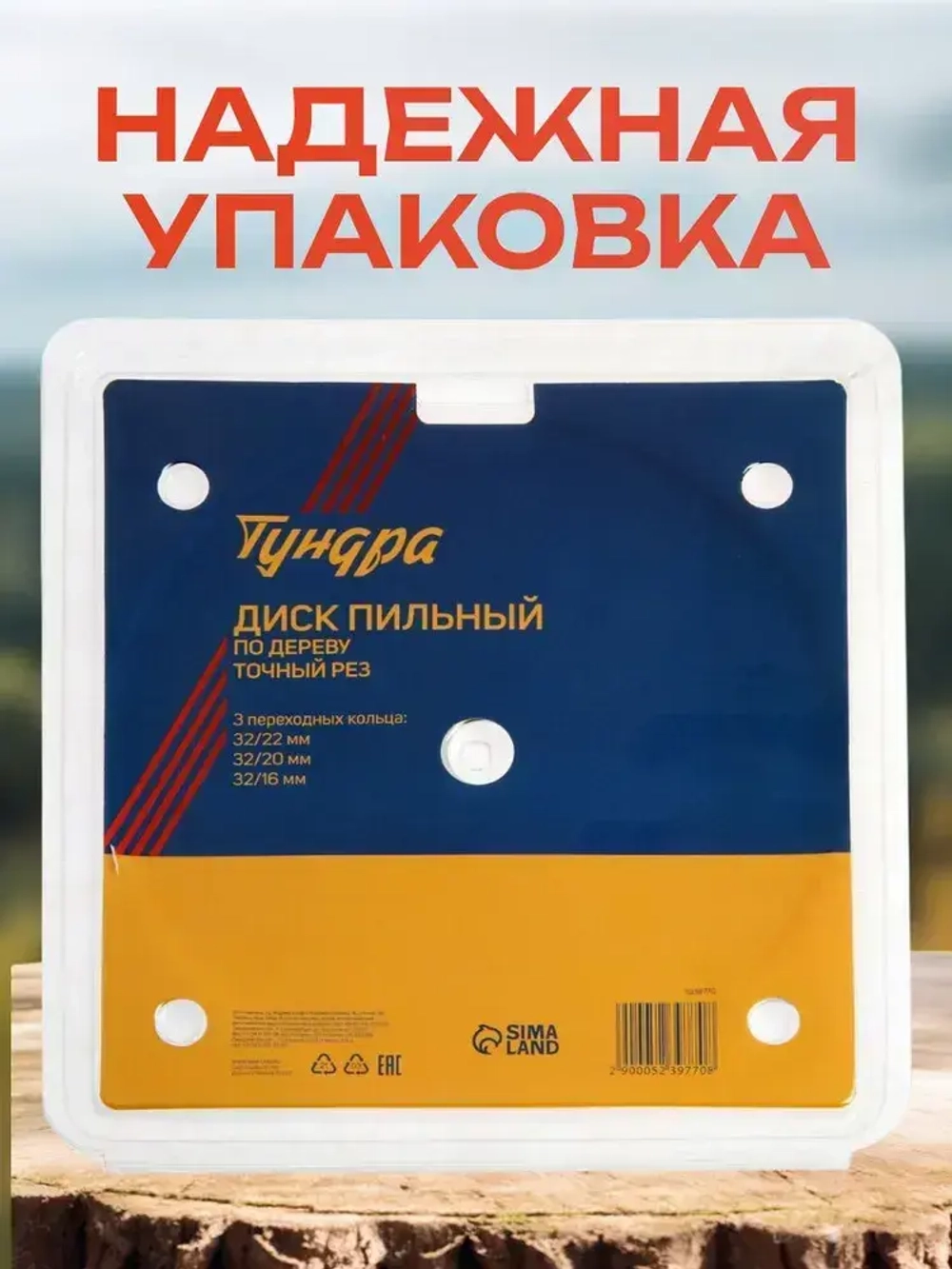 Диск пильный по дереву Тундра, точный рез, 200 х 32 мм (кольца на 22,20,16), 60 зубьев