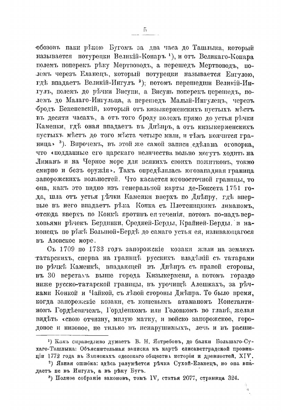 История запорожских козаков. Том 1 | Дмитрий Иванович Яворницкий