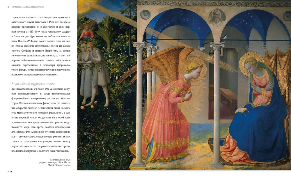 Великие мастера Возрождения