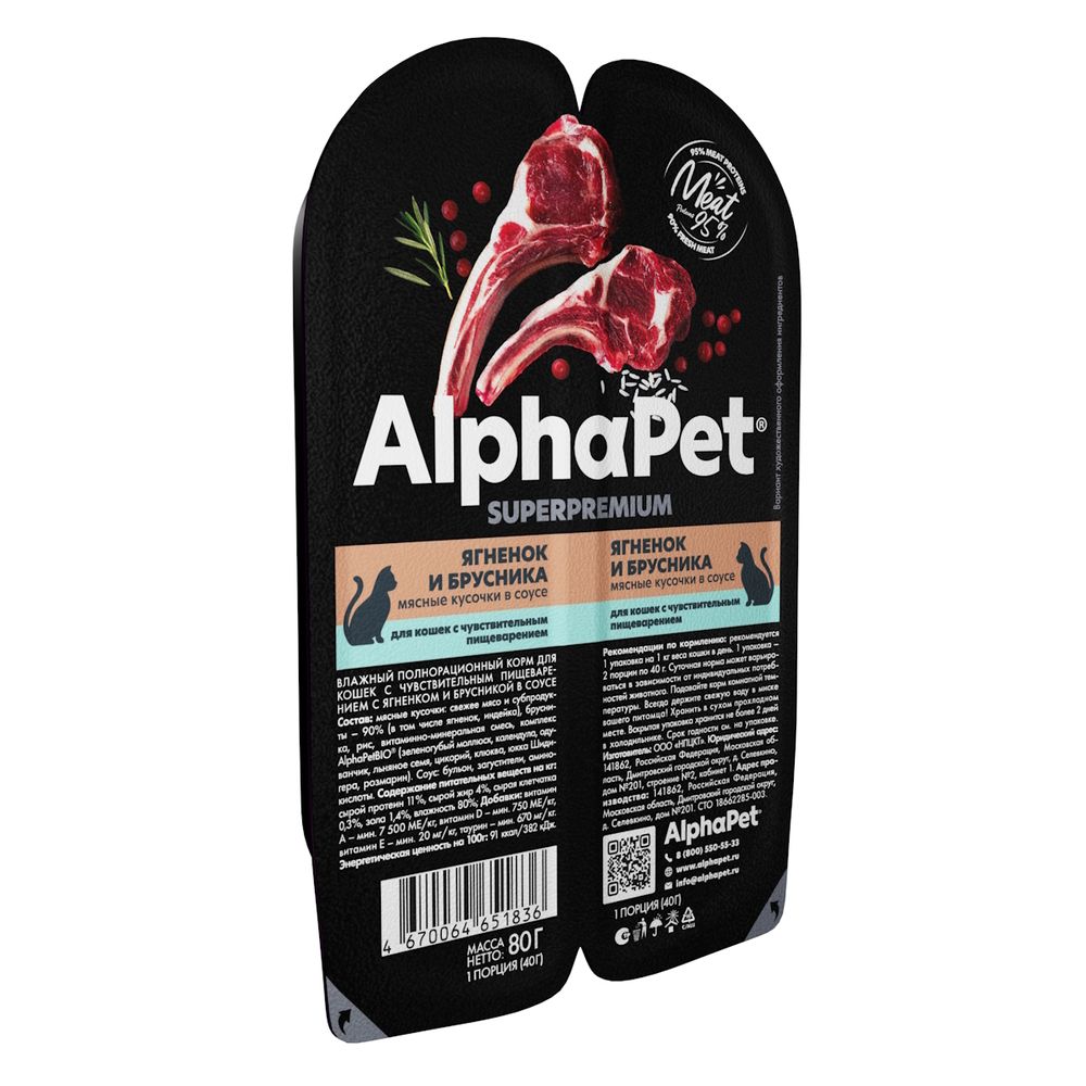 Влажный корм AlphaPet Superpremium для кошек с чувствительным пищеварением «Ягненок и брусника мясные кусочки в соусе» Влажный корм AlphaPet Superpremium для кошек с чувствительным пищеварением «Ягненок и брусника мясные кусочки в соусе»