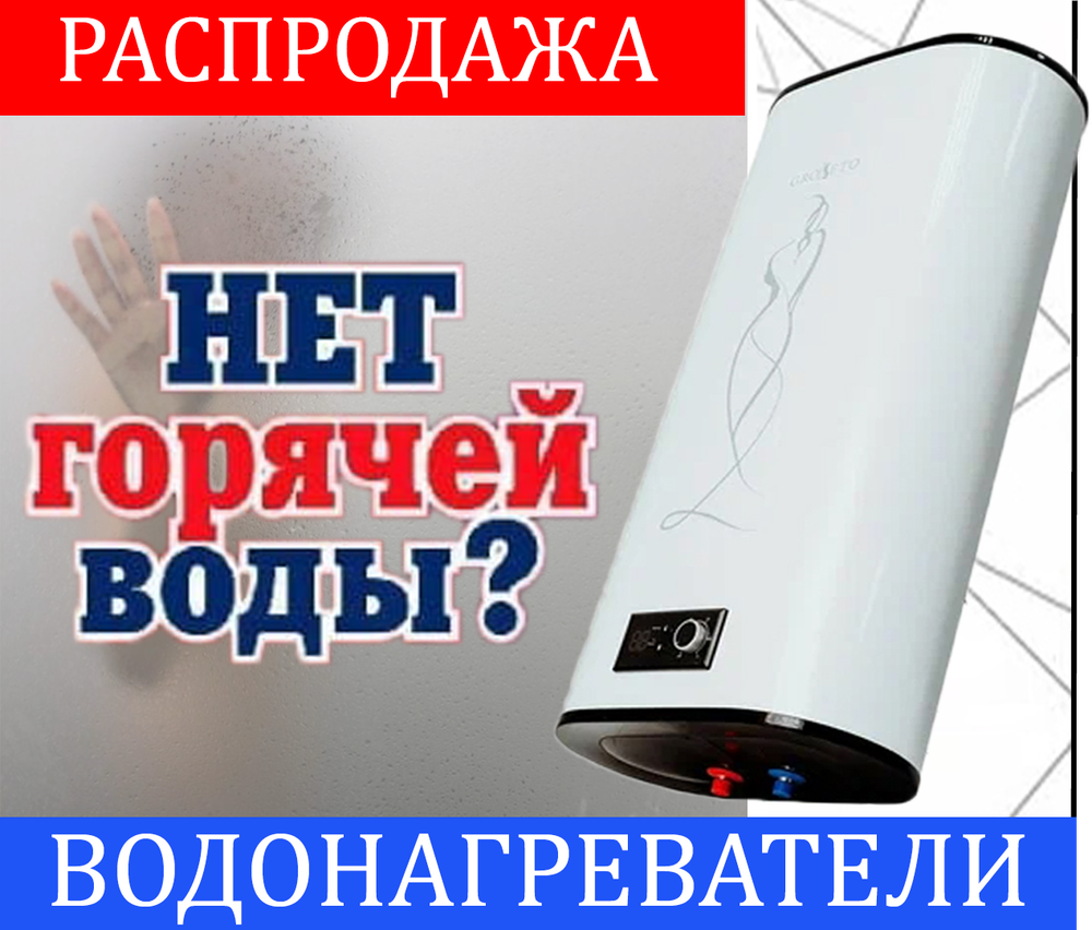 Высококачественные водонагреватели ВЫГОДНО!