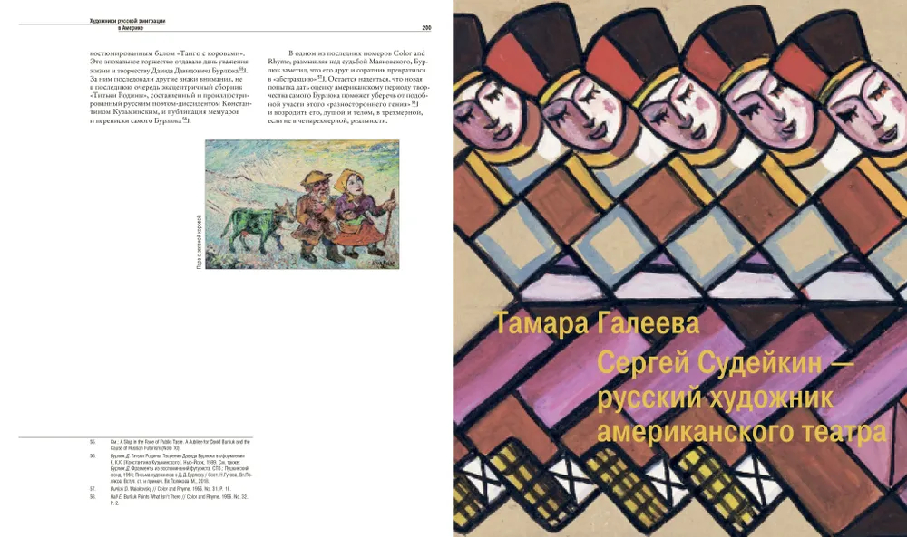 Художники русской эмиграции в Америке