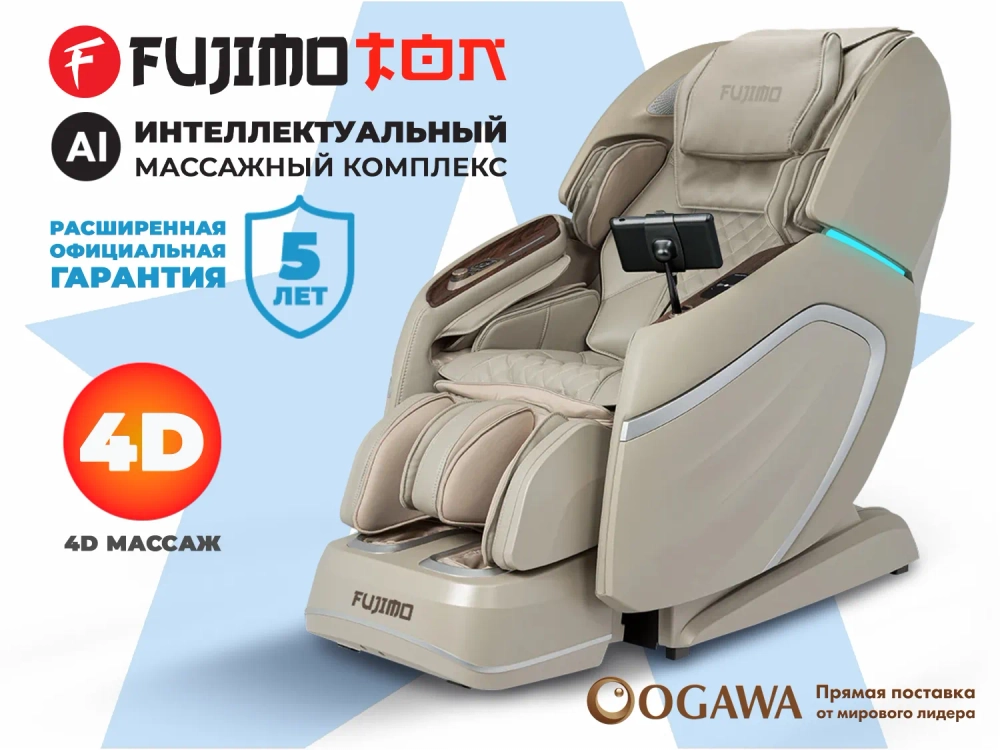 Массажное кресло FUJIMO TON Имбирь