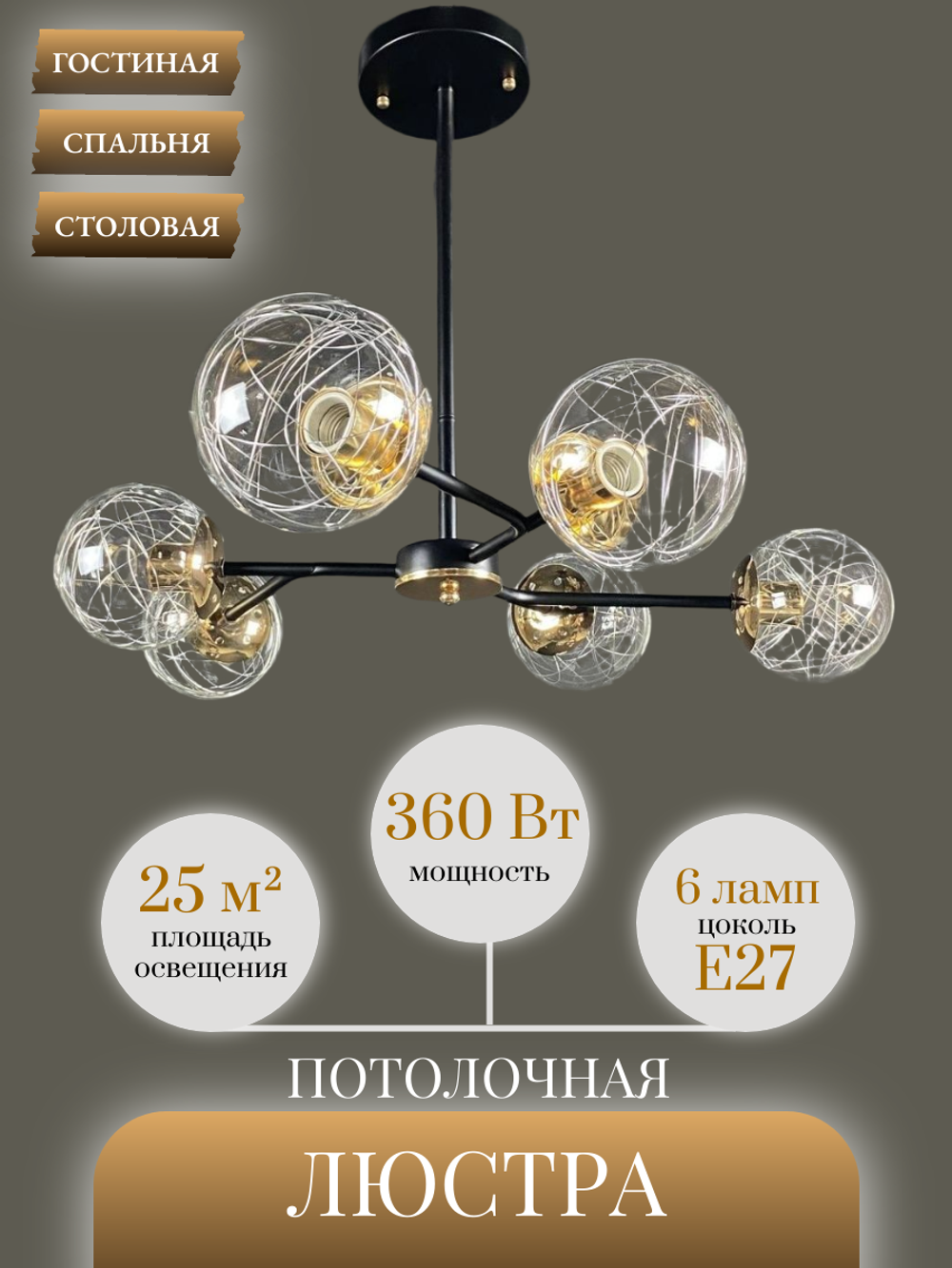 Люстра потолочная на штанге Lanbos, 6 ламп Е27, до 360 Вт, до 27 кв м, черная с золотом