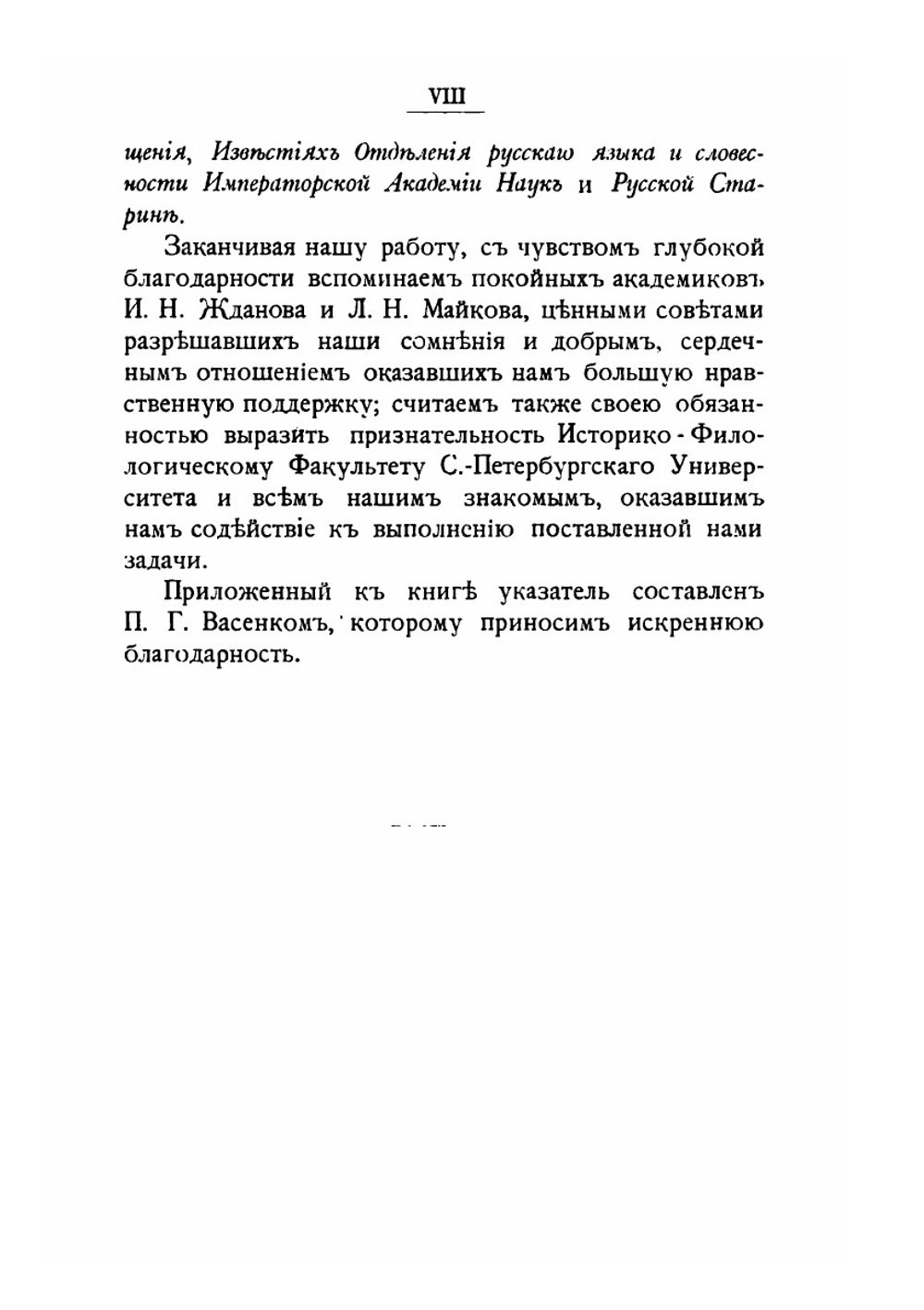 Очерки из истории русского романтизма | Н.К. Козмин
