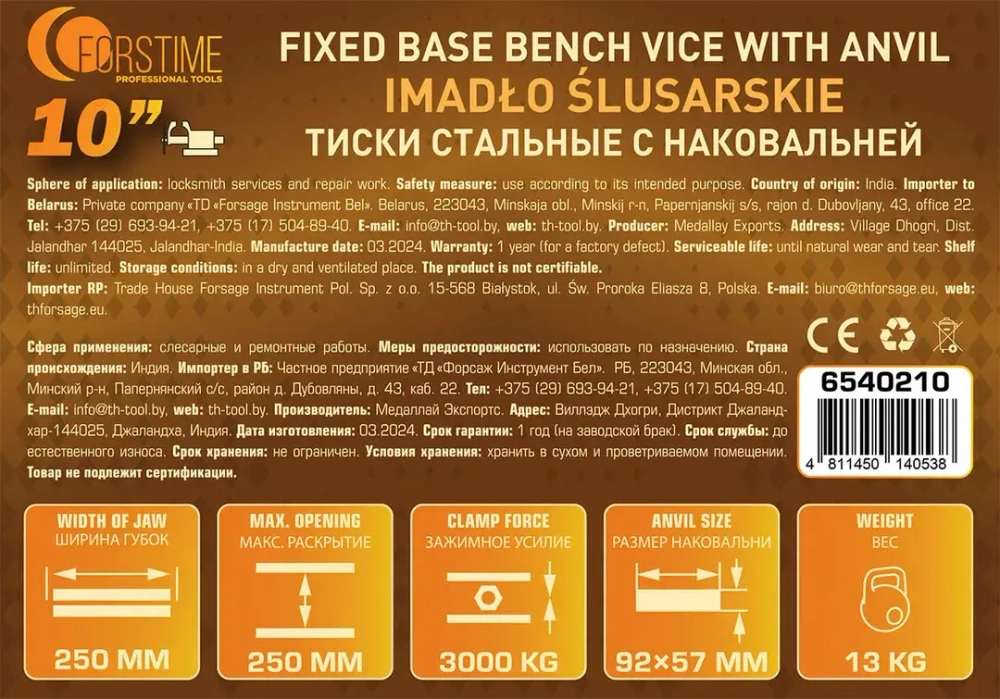 Тиски стальные с наковальней 10''(250мм) FORSTIME FT-6540210