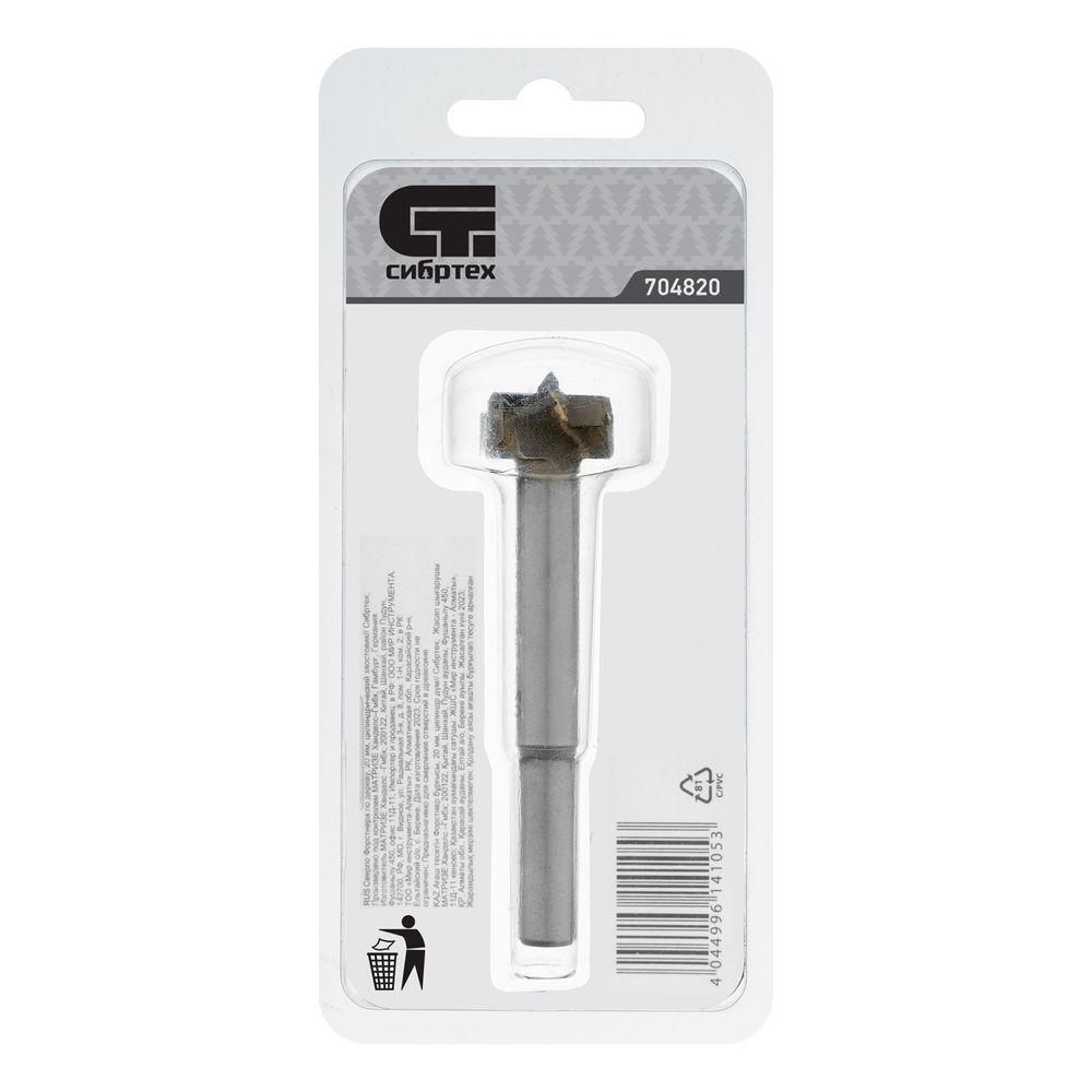Сверло Форстнера по дереву, 20 мм, цилиндрический хвостовик Сибртех, 704820