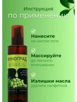 Масло массажное виноград с пантенолом 200 мл