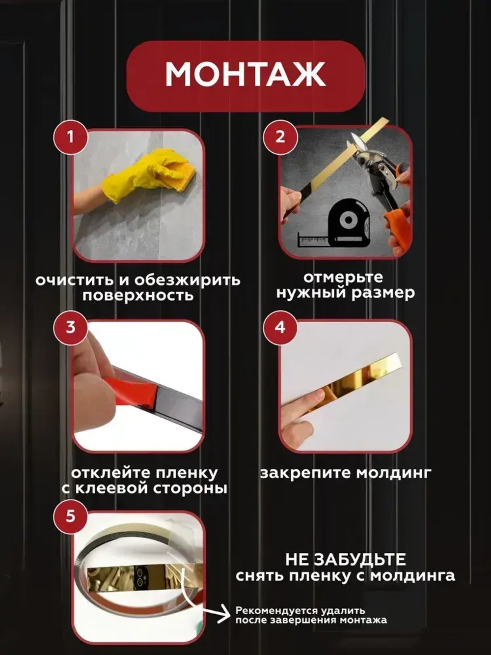 Молдинг декоративный самоклеящийся металлический золото 10 мм