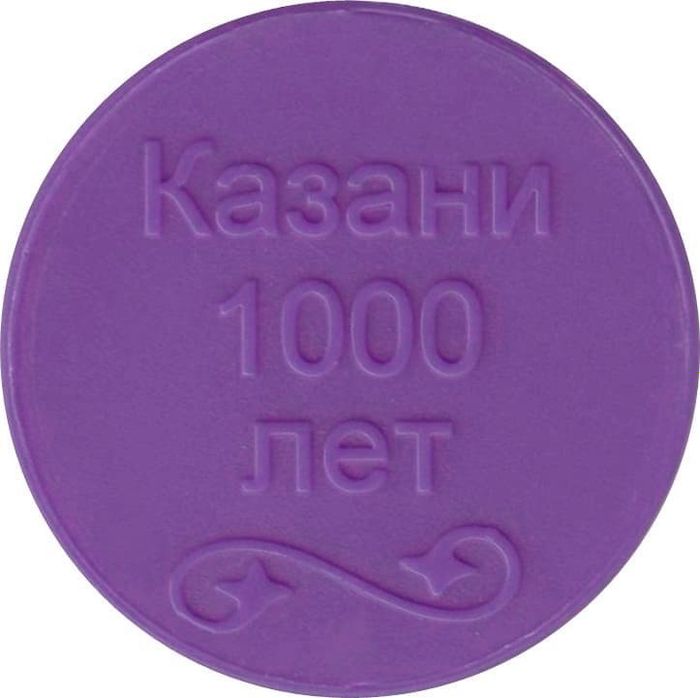 Сувенирный жетон казанского метрополитена «1000 лет Казани» (фиолетовый)