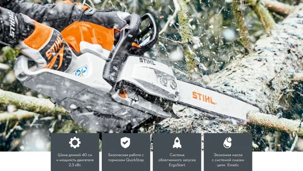 Бензопила STIHL MS 250 C-BE с шиной с шиной 16"/40 см, 11232000833
