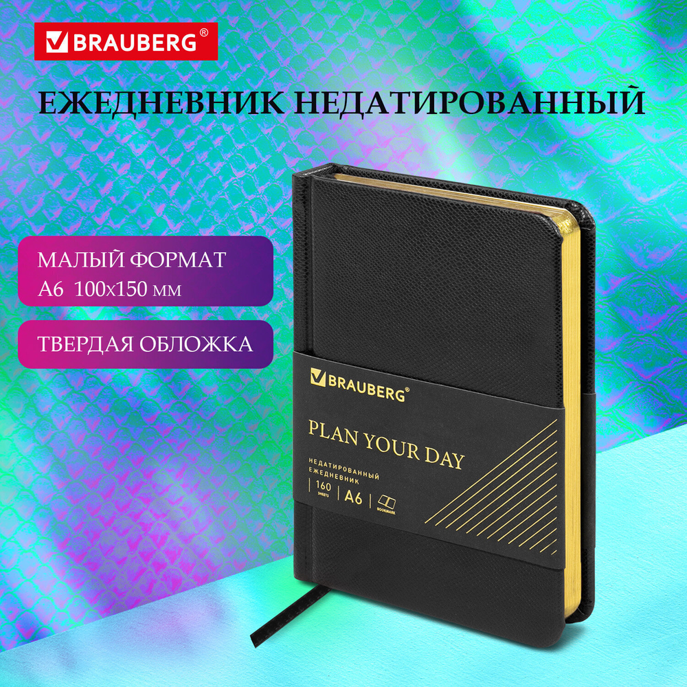 Ежедневник недатированный малый ФОРМАТ А6 (100х150 мм) BRAUBERG "Iguana" кожзам 160 л. черный (3 штуки в упаковке)