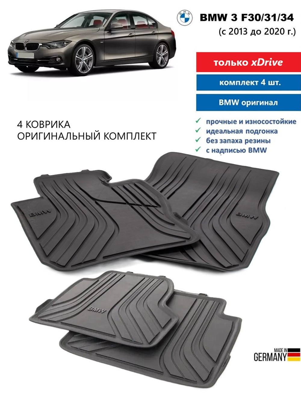 Коврики BMW 3 F30/F31/F34/F80 передние (без xDrive) (Basis) (2 шт)