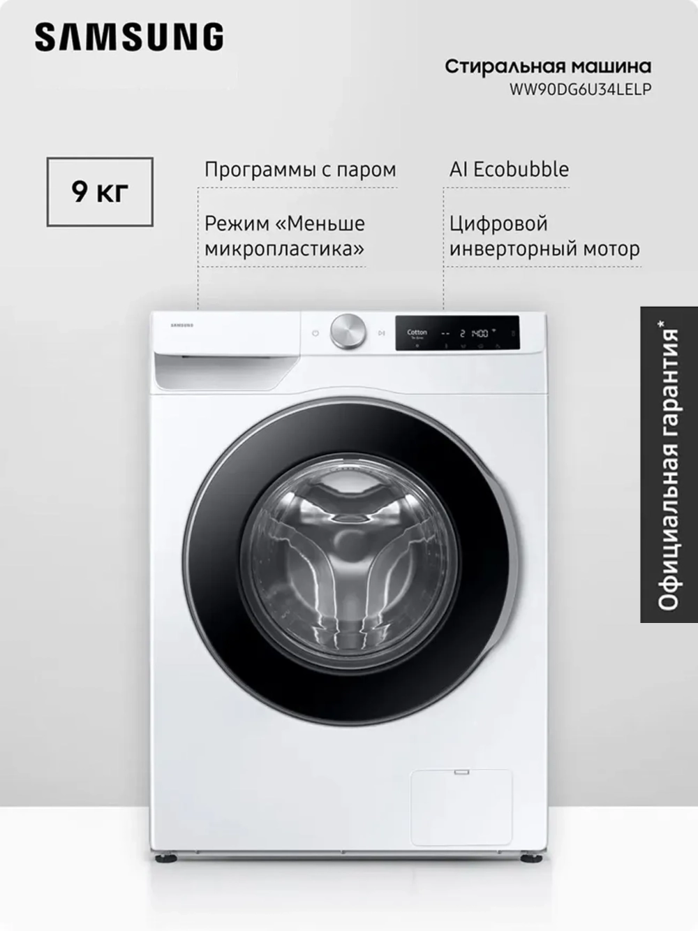 Стиральная машина Samsung WW90DG6U34LELP